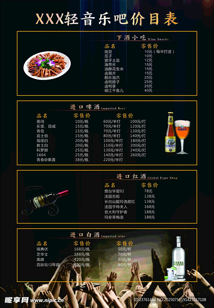 餐吧菜单