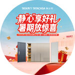 tata木门暑期惊喜