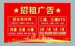 招租广告