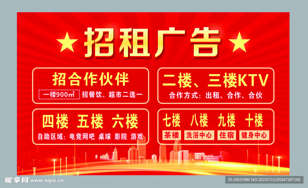 招租广告