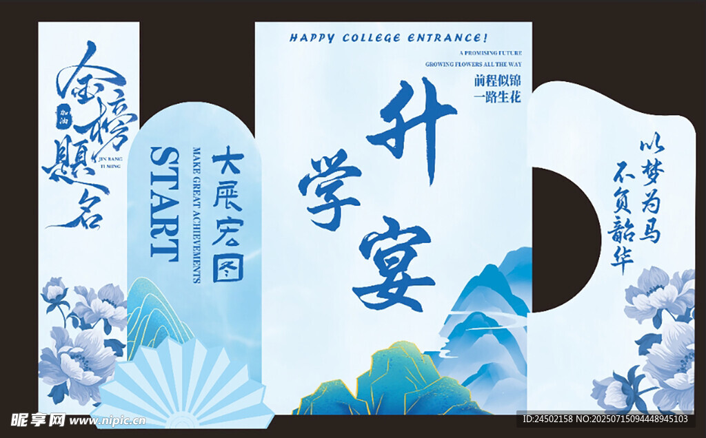 中式升学宴主题装饰用品