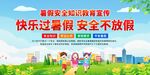 快乐过暑假安全小贴士