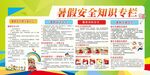 消防安全知识宣传海报