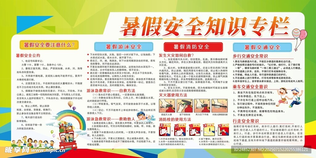 消防安全知识宣传海报