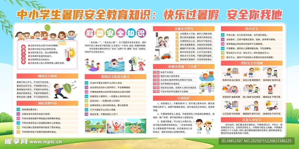 幼儿园课程宣传海报