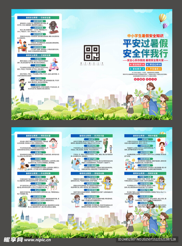 学校社团招新宣传海报