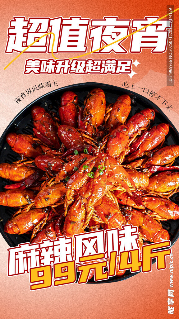 小龙虾海报 