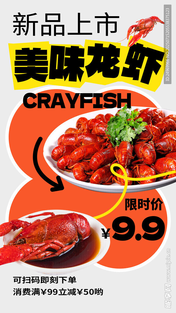 小龙虾海报 