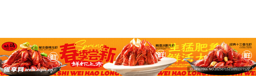 小龙虾海报 