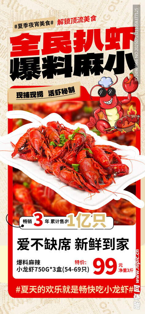 小龙虾海报 
