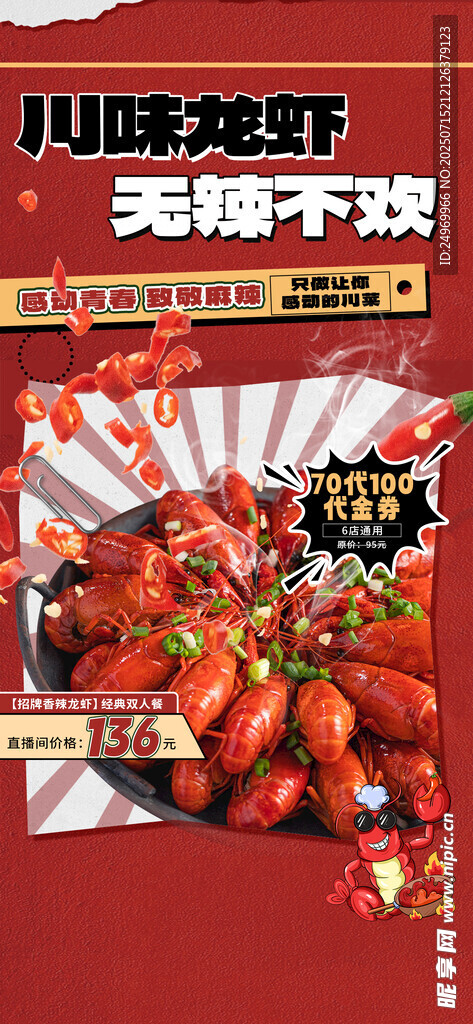 小龙虾海报 
