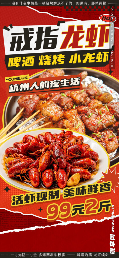 小龙虾海报 