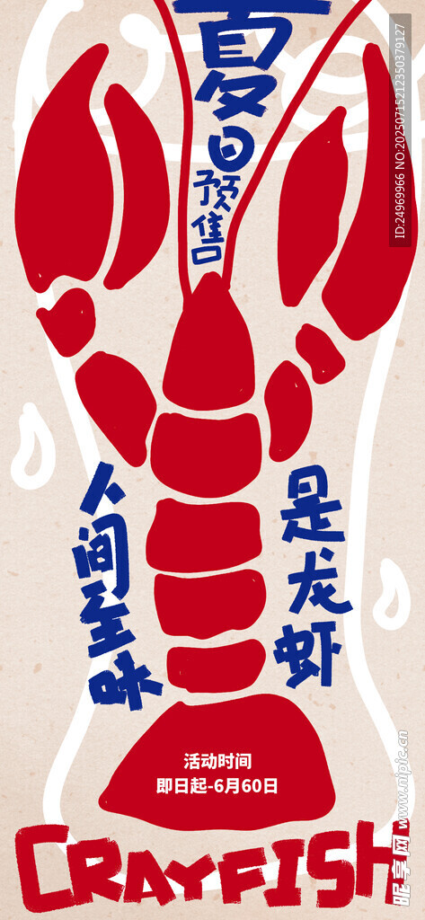 小龙虾海报 