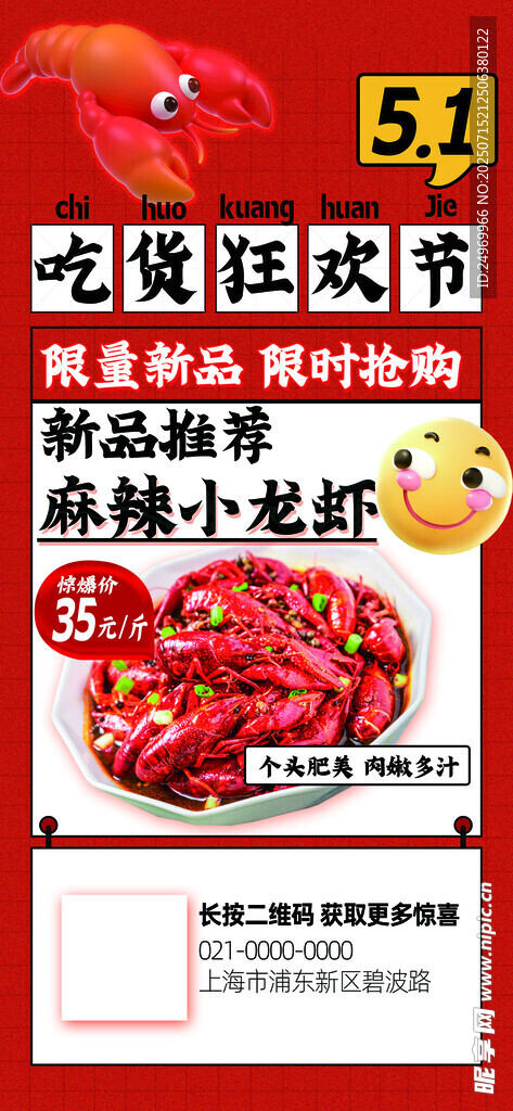 麻辣小龙虾 促销海报
