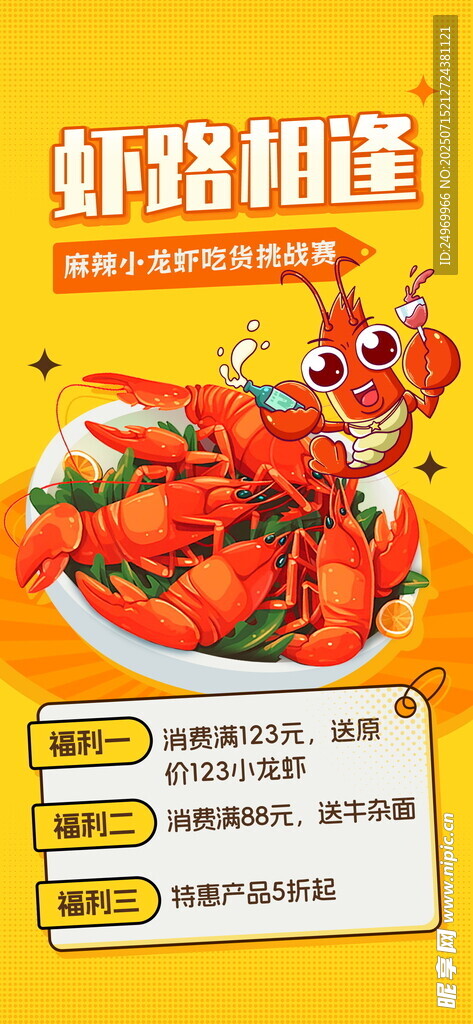 美味小龙虾 