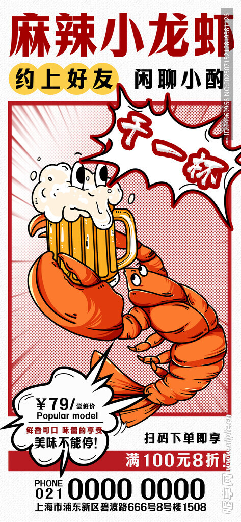 小龙虾海报 
