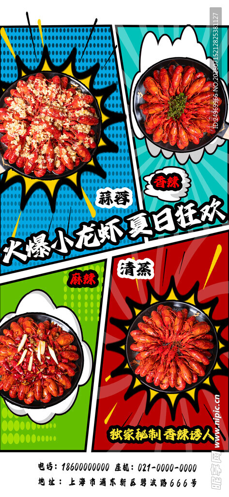 小龙虾海报 