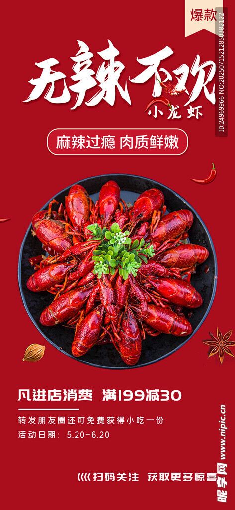 小龙虾海报  