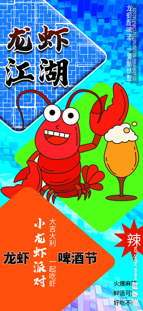 小龙虾海报 