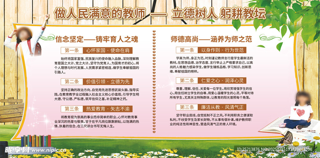 儿童森林主题活动宣传页