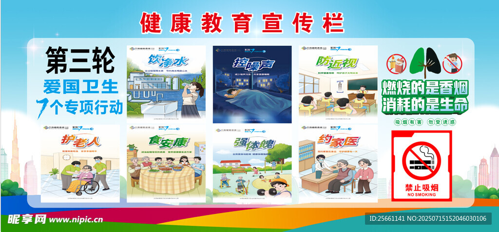 健康教育宣传海报