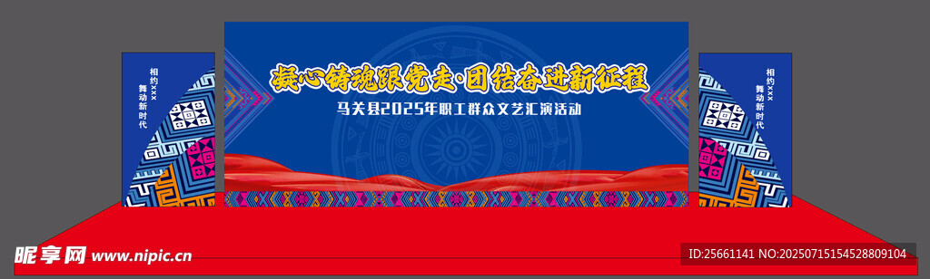 壮族蓝色舞台背景布置展示