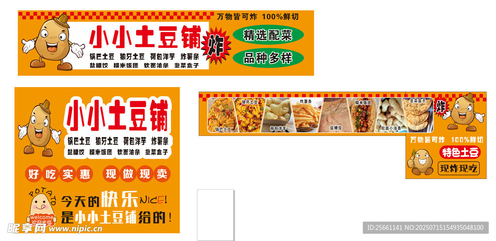 土豆宣传海报