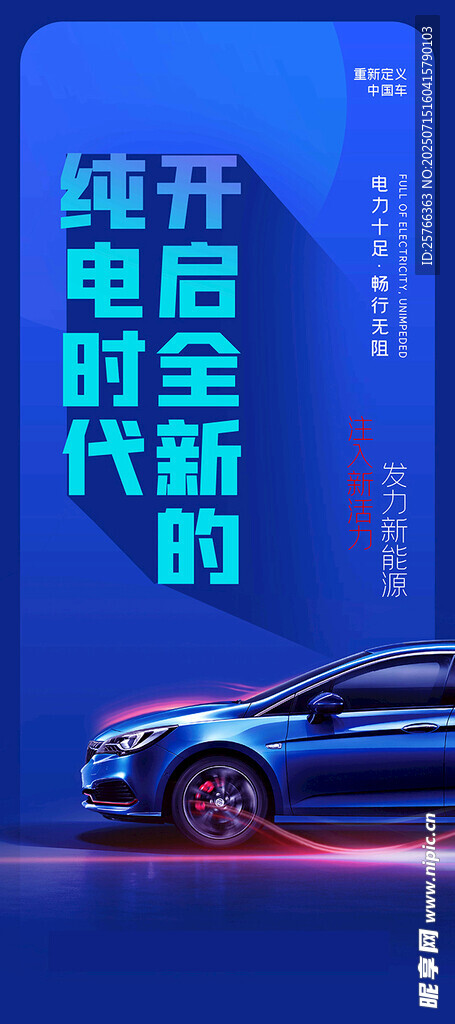 开启电驱时代的全新座驾