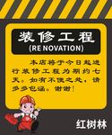 装修中