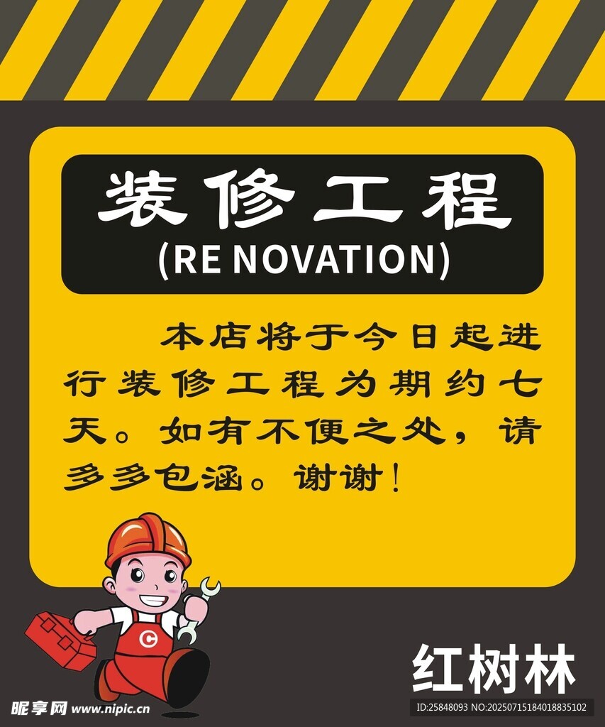 装修中