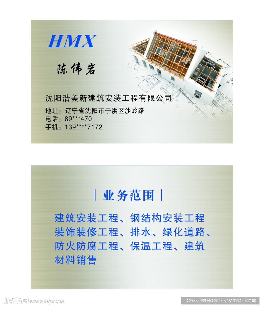 建筑安装工程公司