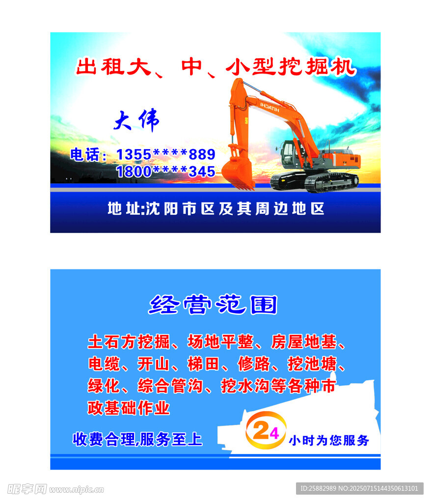 挖掘机出租名片