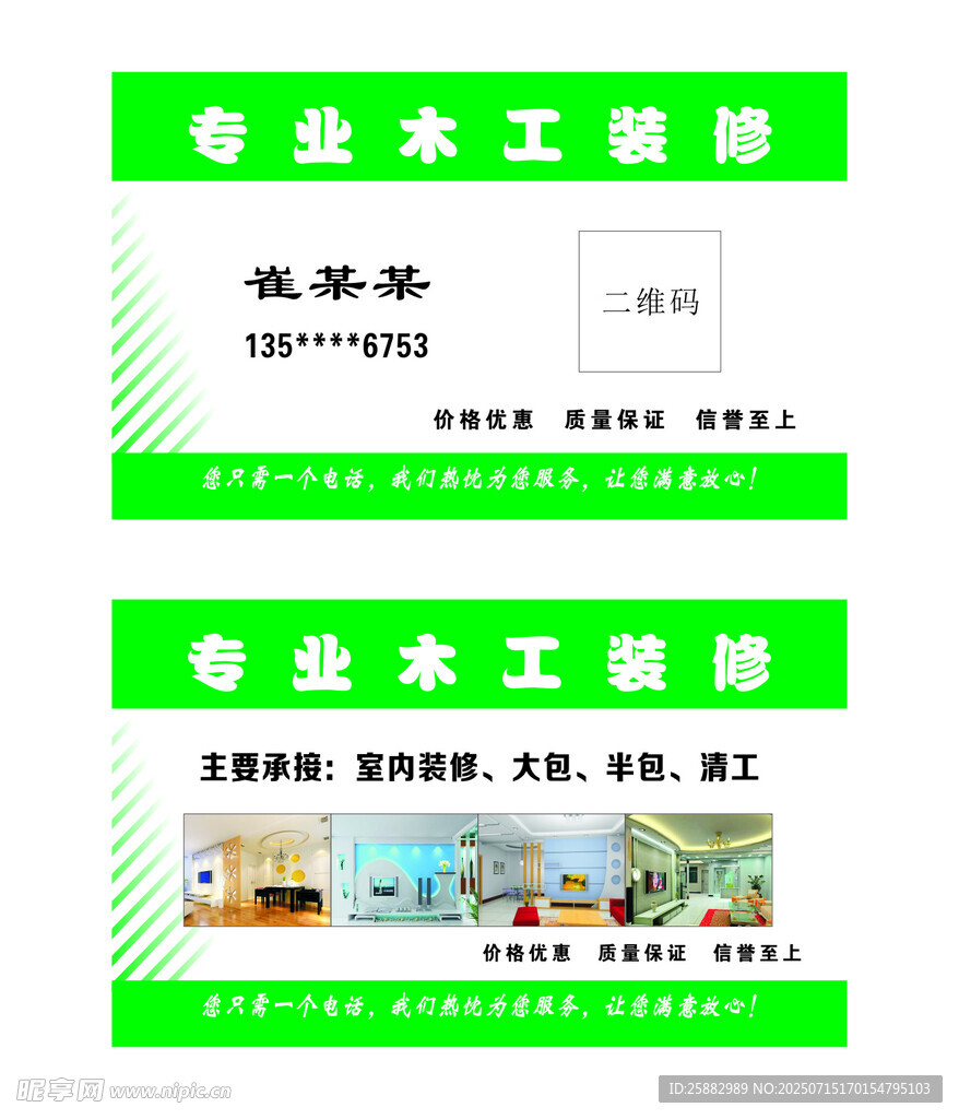 专业木工名片