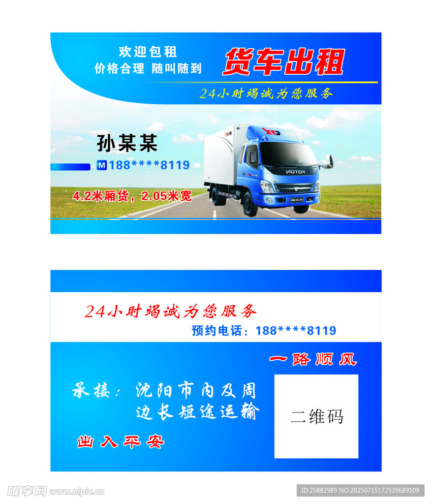 货车运输名片