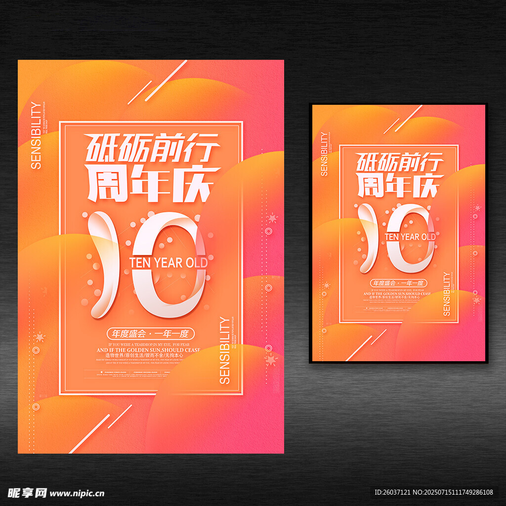 10周年校庆海报