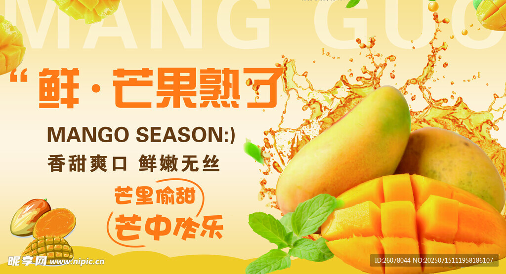 芒果