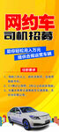 网约车司机招募展架