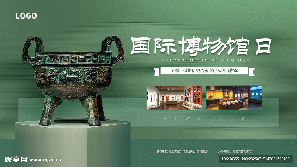 国际博物馆日活动宣传展板