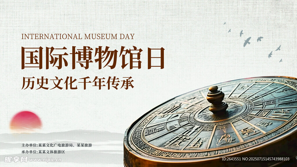 国际博物馆日历史文化传承