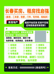 长春买房租房找房源