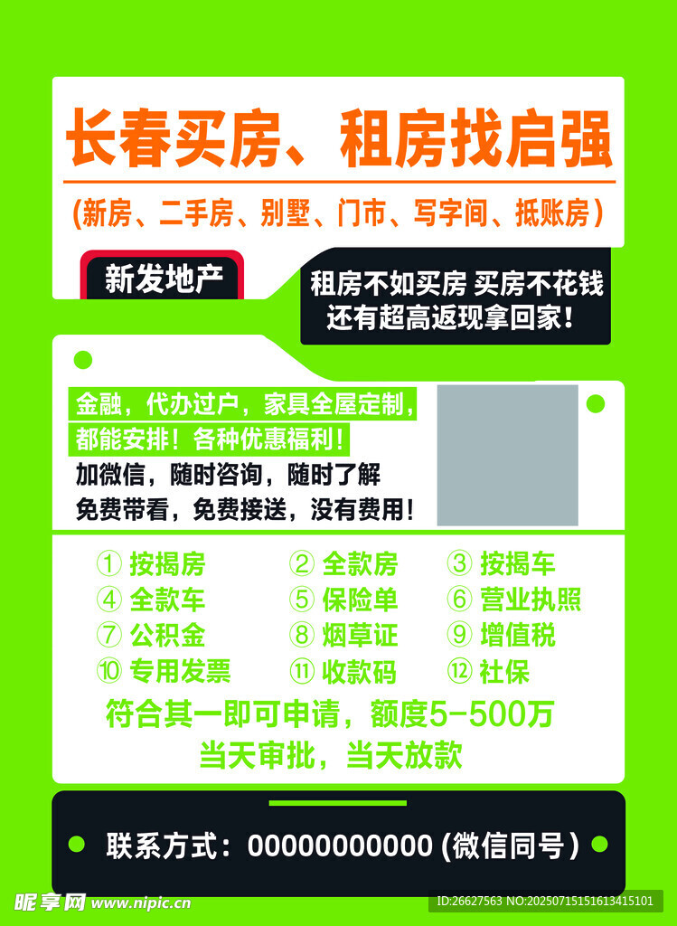 长春买房租房找房源