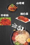 冷面 辣白菜 山桔梗