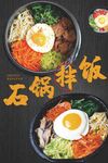 美味石锅拌饭诱人呈现