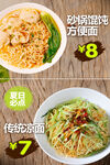 传统凉面 砂锅馄饨方便面