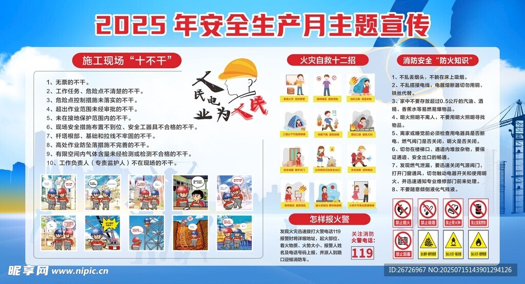 安全生产十不干