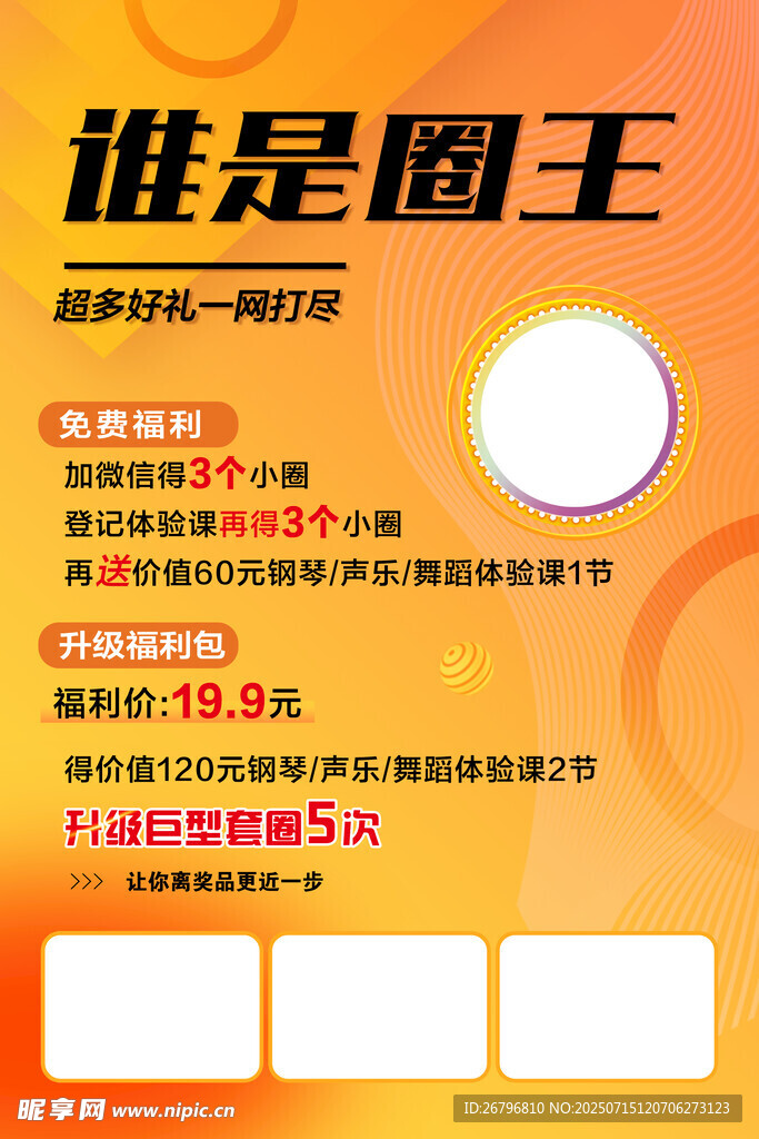 套圈海报