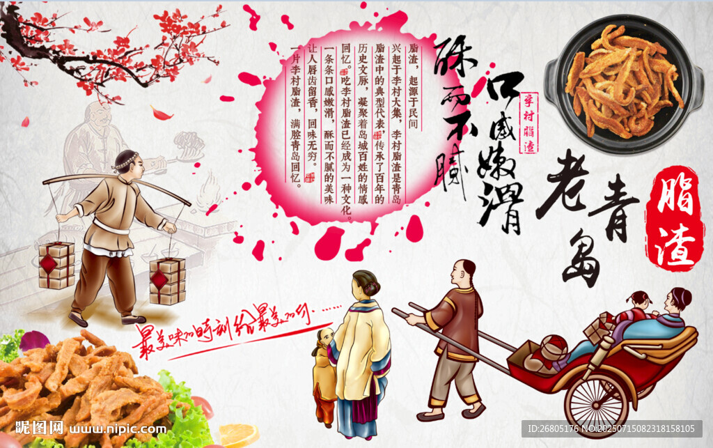 传统美食脂渣文化场景展示