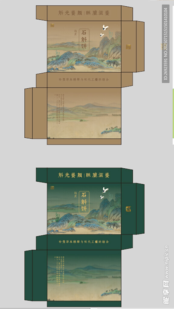 石斛包装设计