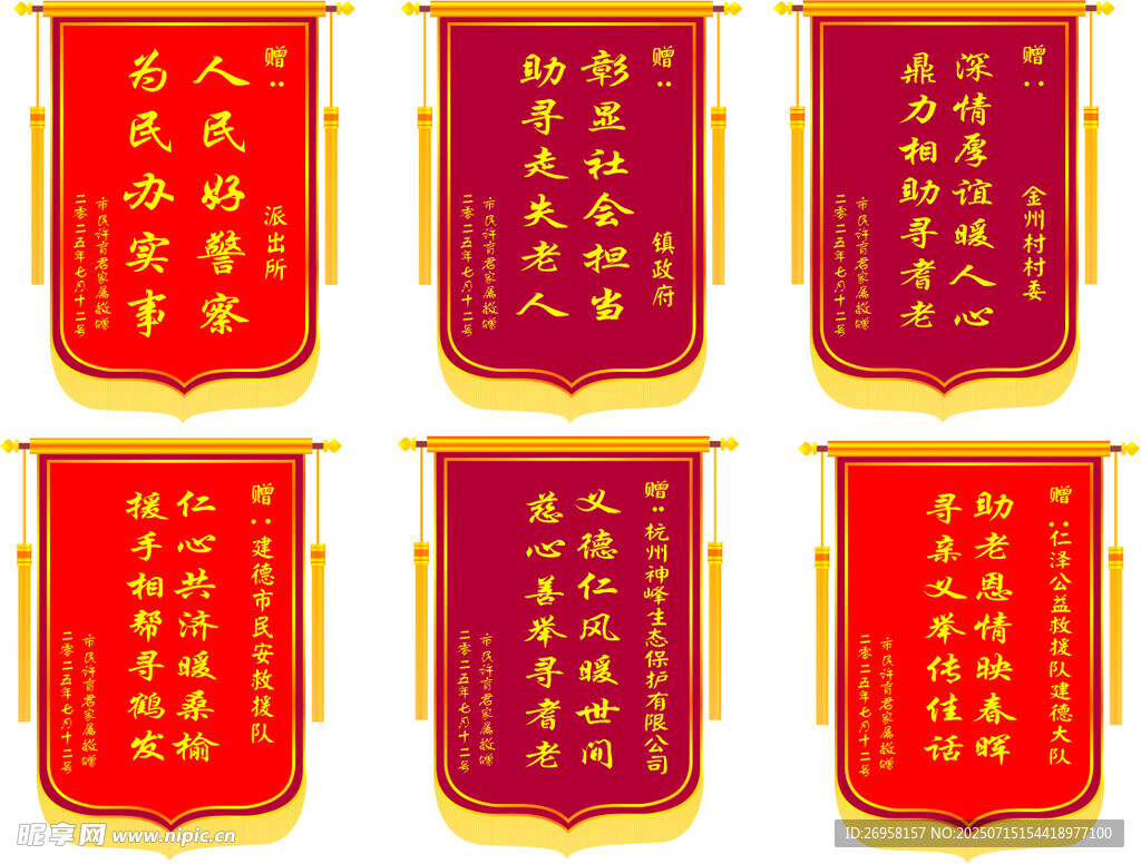 多款精美锦旗展示