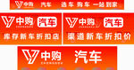 中购汽车 